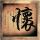 新三国演义